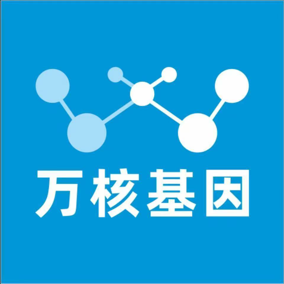 驻马店平舆县万核基因DNA检测咨询中心